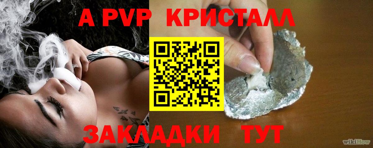 купить наркотики сайты  Alpha-PVP кристаллы  Вход с VPN  A-PVP СК КРИС  Alpha-PVP  Архангельск  Alfa_PVP СК КРИС 