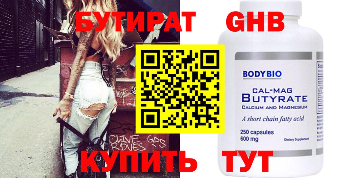 Архангельск  Бутират оксибутират  Вход с VPN 