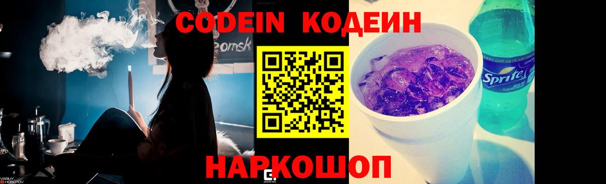 Кодеиновый сироп Lean Purple Drank Архангельск