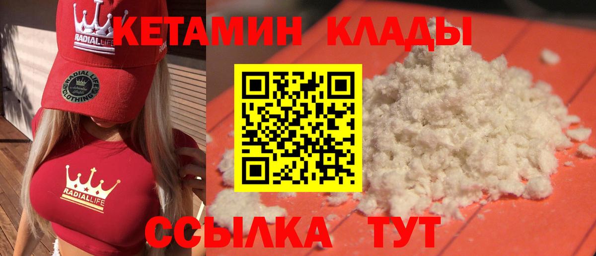 Кетамин VHQ Архангельск