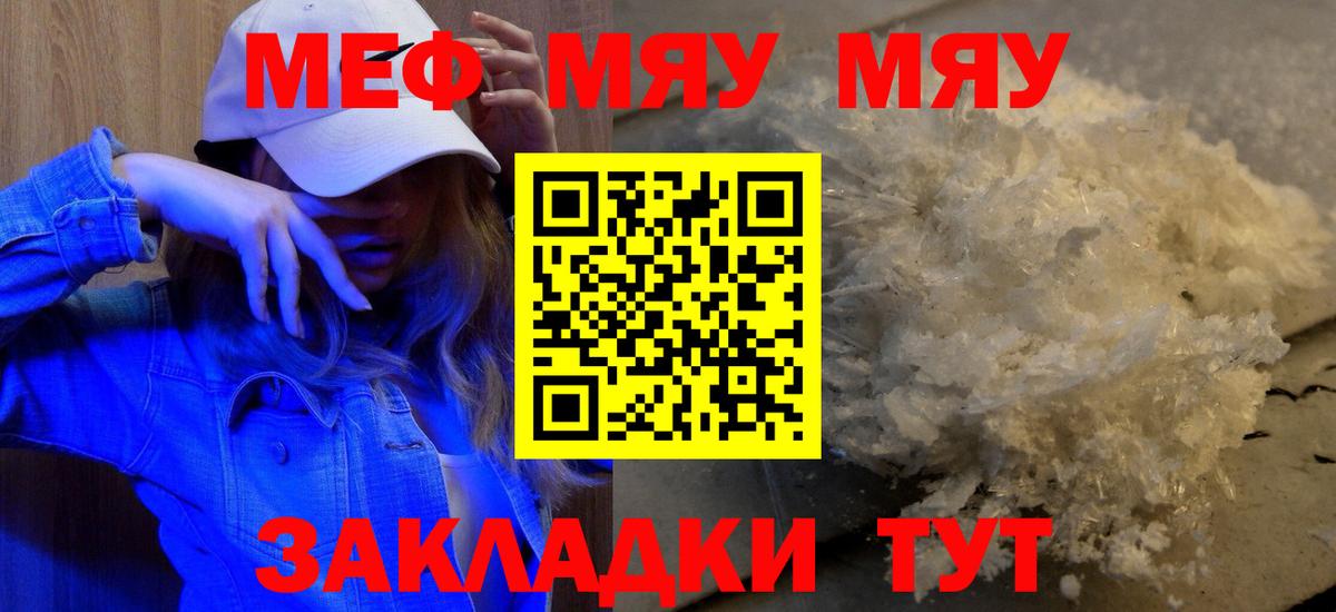 МЯУ-МЯУ  МЯУ-МЯУ  Архангельск  Вход с VPN  МЯУ-МЯУ mephedrone  Мефедрон кристаллы 