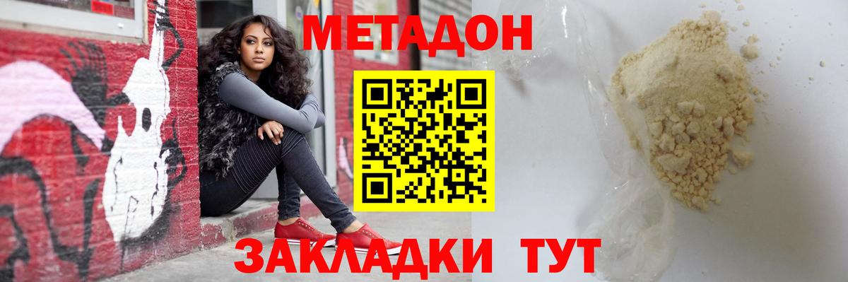 Архангельск  МЕТАДОН мёд  Вход с VPN  Метадон methadone 